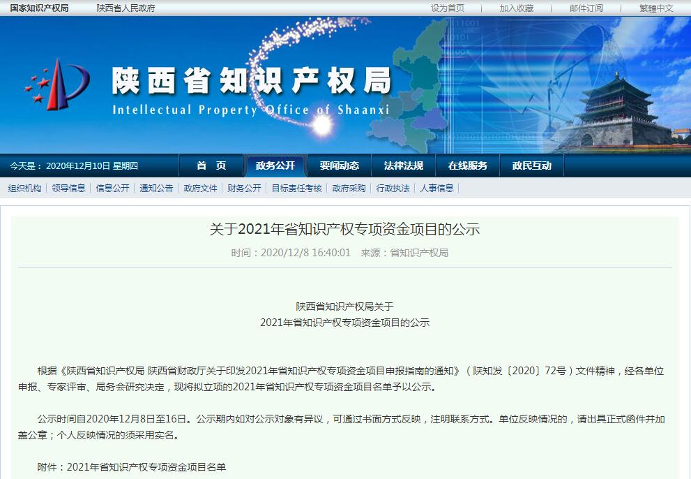 知识产权公示| 关于2021年省知识产权专项资金项目的公示