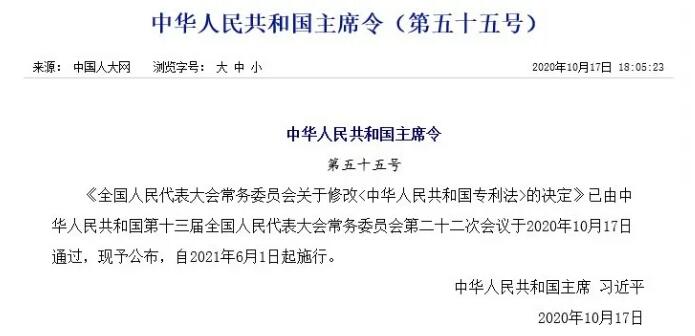 西安知识产权| 第四次专利法修改四大亮点