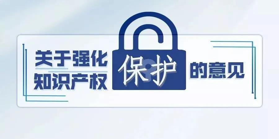 《关于加强知识产权纠纷调解工作的意见》解读