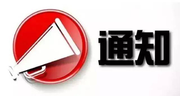知产资讯 | 关于申报2023年度知识产权决策咨询研究项目的通知