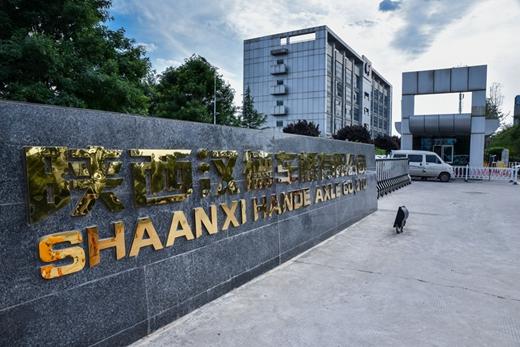西安知识产权|中商所受邀为陕西汉德车桥有限公司进行知识产权培训