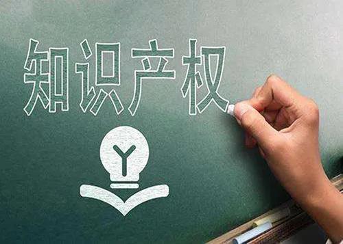 知识产权小课堂 ｜ 知识产权常识锦集—专利（一）