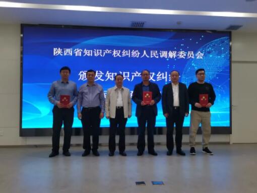 西安知识产权| 陕西省知识产权纠纷人民调解委员会举行揭牌仪式