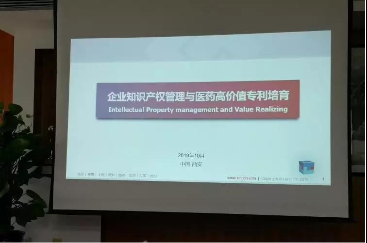 西安知识产权|陕药集团成功举办知识产权专题培训