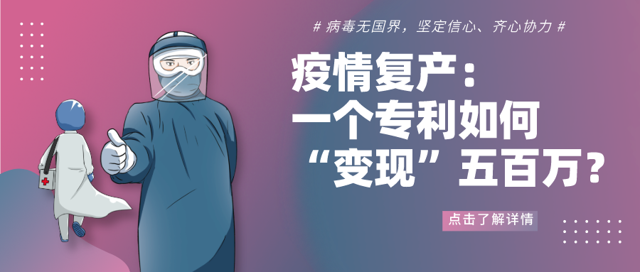 西安知识产权|专利质押，让您的专利“变现”五百万！