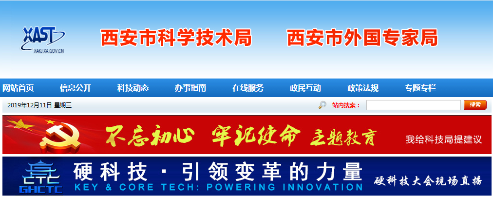 西安知识产权|西安市科学技术局关于印发《西安市技术转移示范机构认定备案管理办法（试行）》的通知
