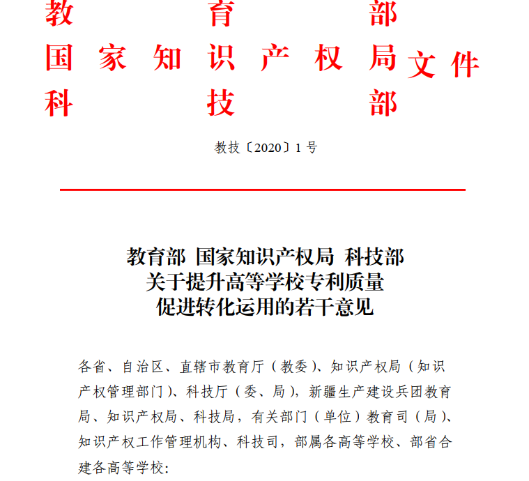 西安专利|教育部、国知局等三部门重磅发文，高校专利政策大变天！