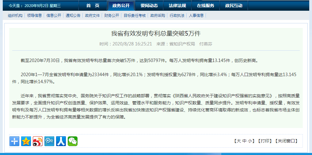 西安专利| 我省有效发明专利总量突破5万件
