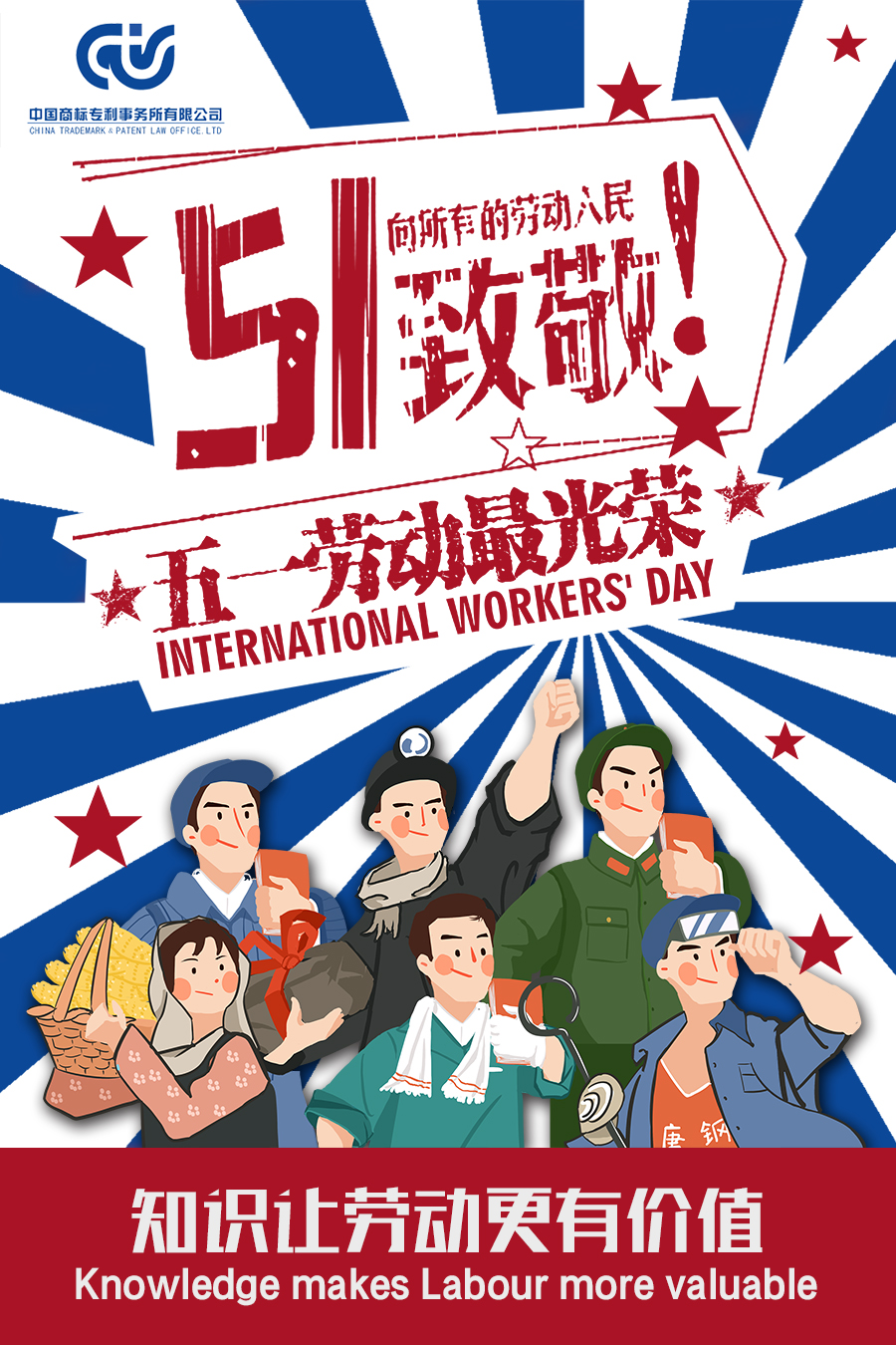 五一劳动节 | 知识产权保护——让劳动更具价值