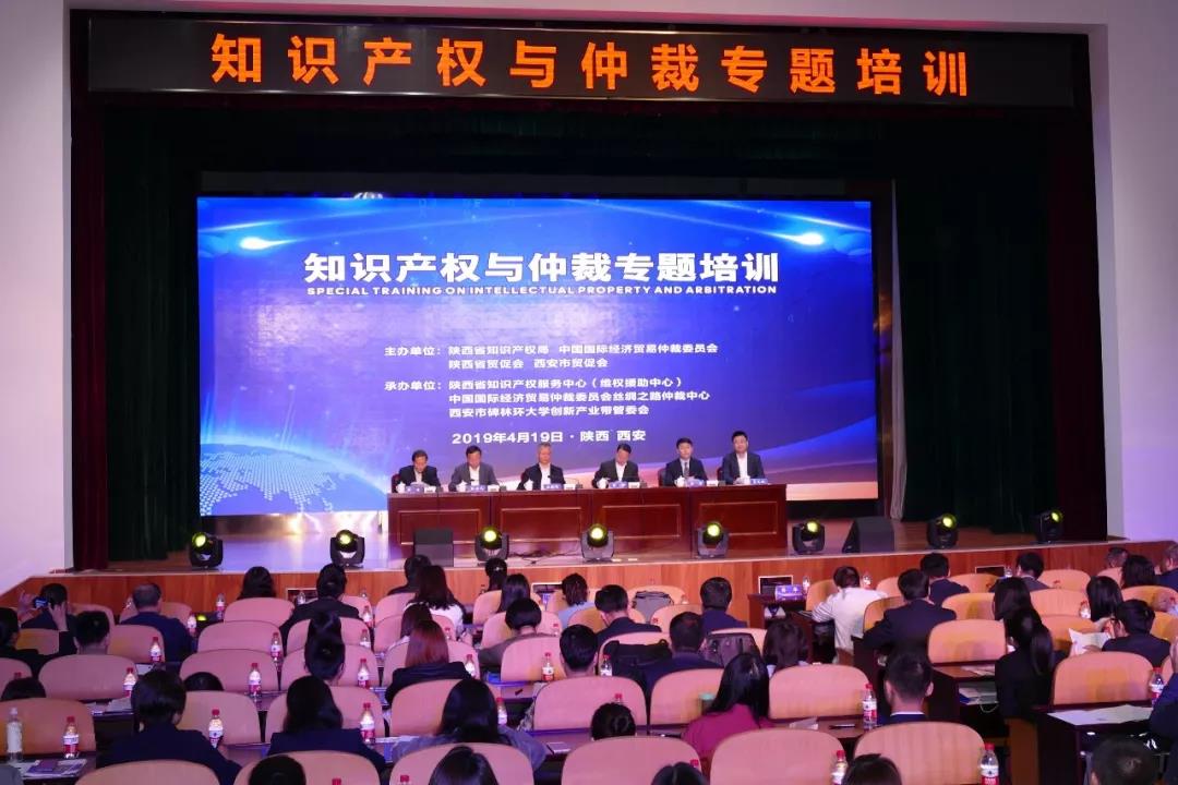 西安知产培训 | 知识产权与仲裁专题培训班在西安成功举行