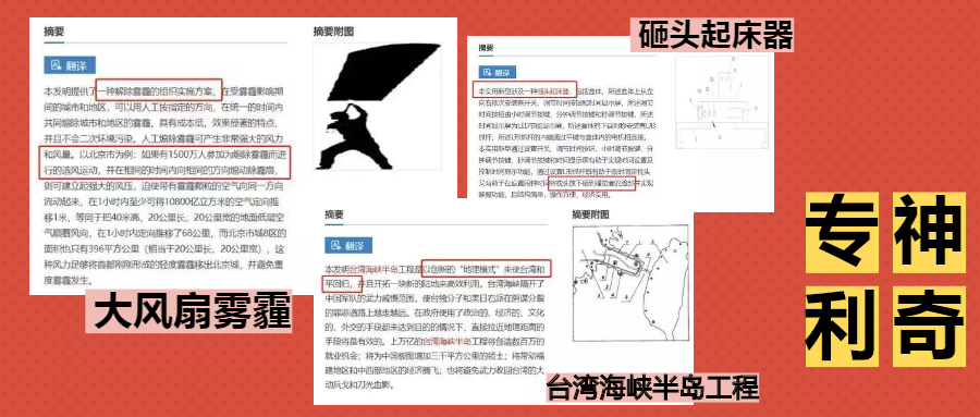 西安专利| 那些让国知局操碎心的专利！