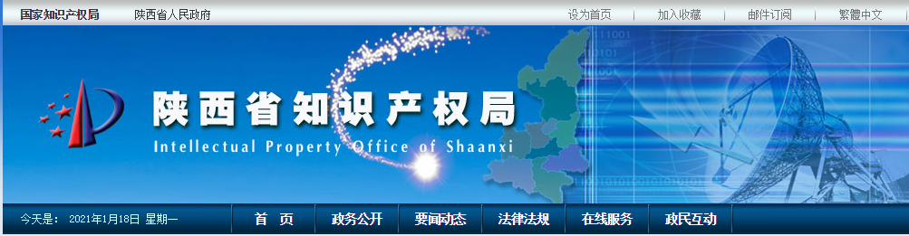 关于征集2021年度知识产权贯标企业的通知 陕知发〔2021〕2号