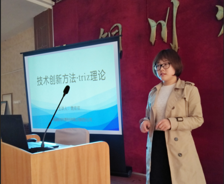 TRIZ理论培训交流会