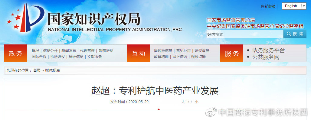 西安知识产权|人大代表赵超：专利护航中医药产业发展
