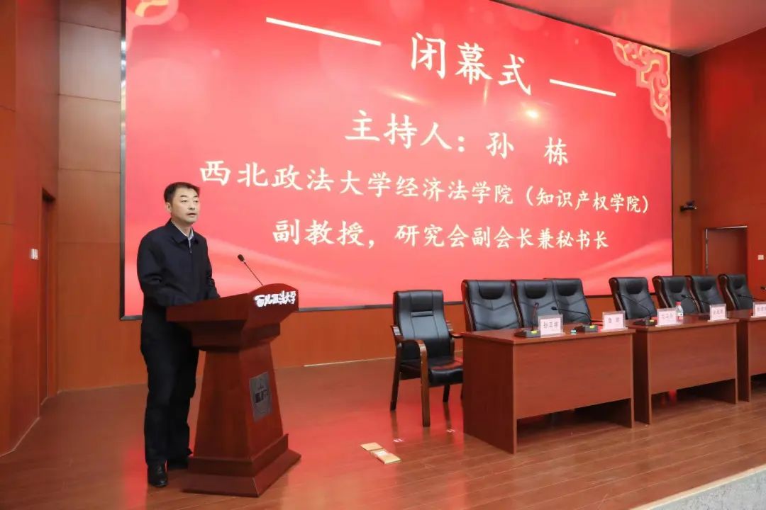 中商所参加第二届服务秦创原知识产权法治保障论坛”暨陕西省法学会知识产权法学研究会2023年年会