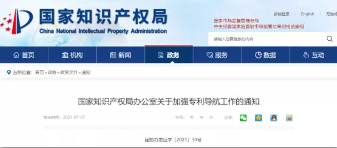加强专利导航，势在必行！——国知局通知重点！