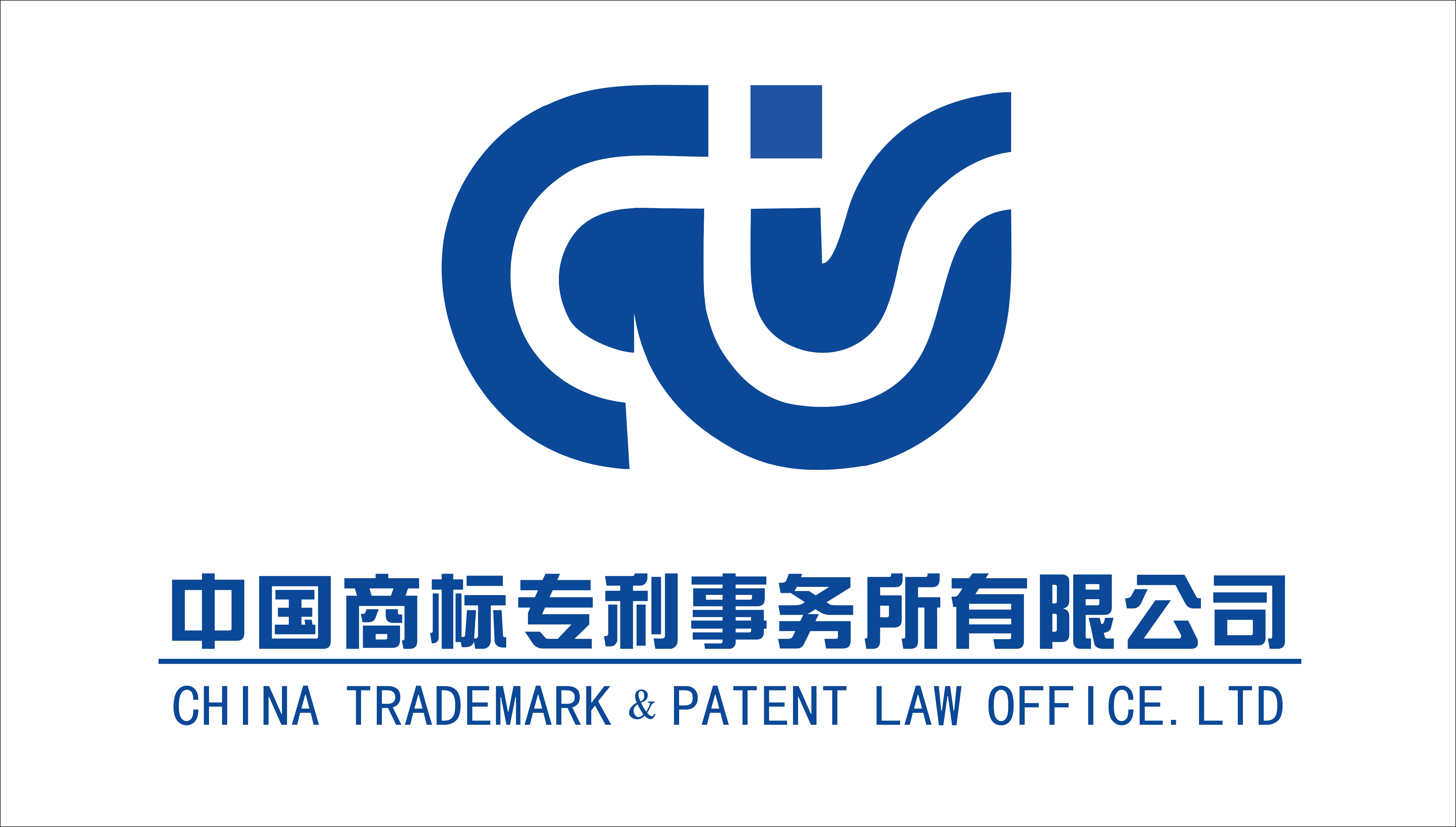 中国商标专利事务所有限公司陕西分公司2020招聘公告