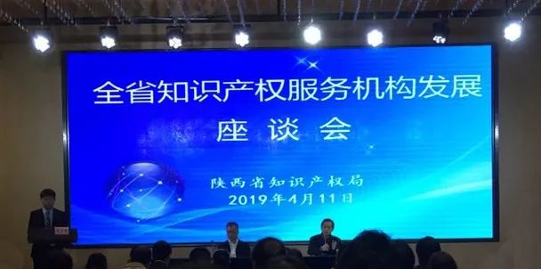 西安知识产权 | 中商所受邀参加陕西省知识产权服务机构发展座谈会