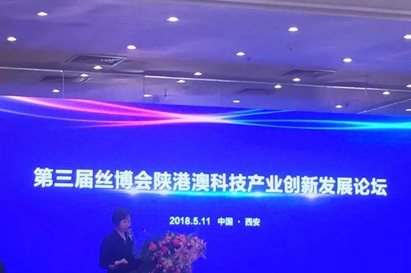 第三届丝博会陕港澳科技产业创新发展论坛促三地深度合作