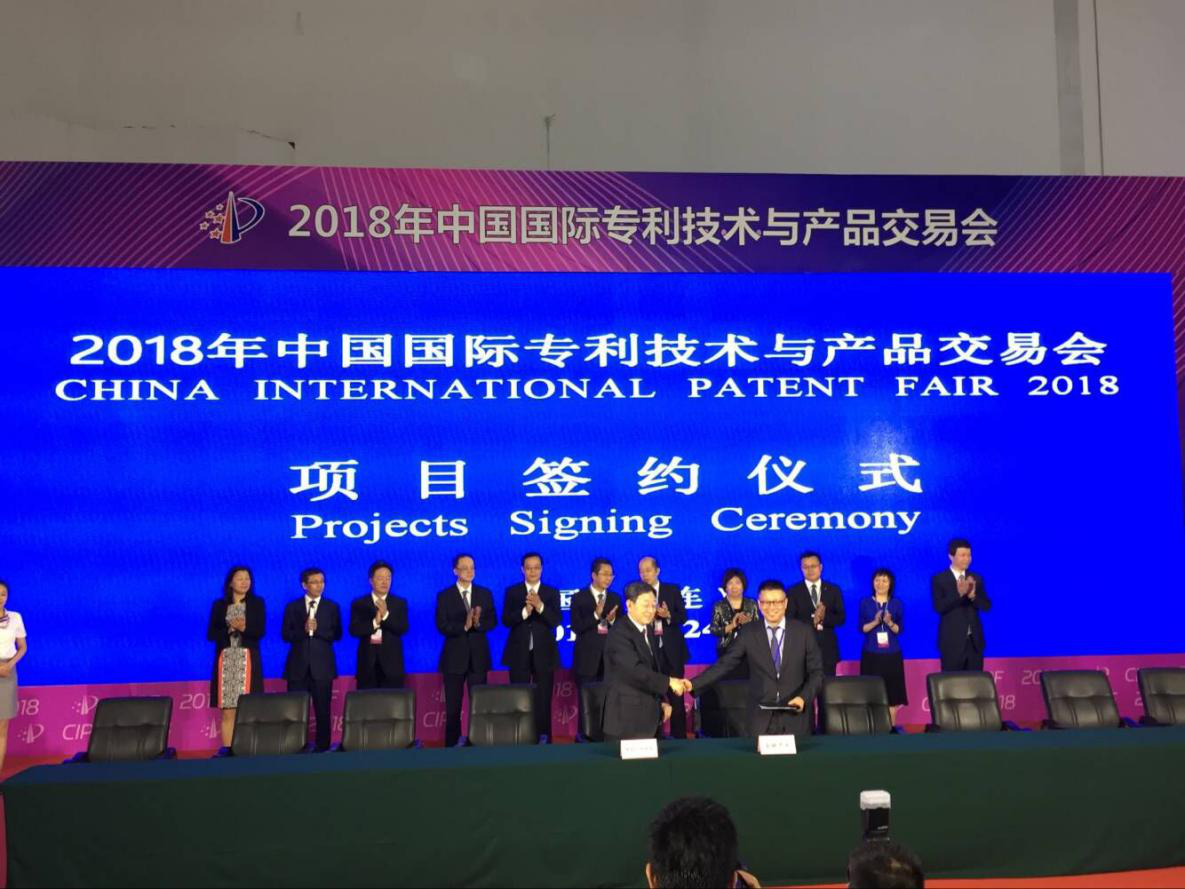 2018中国国际专利技术与产品交易会盛大开幕
