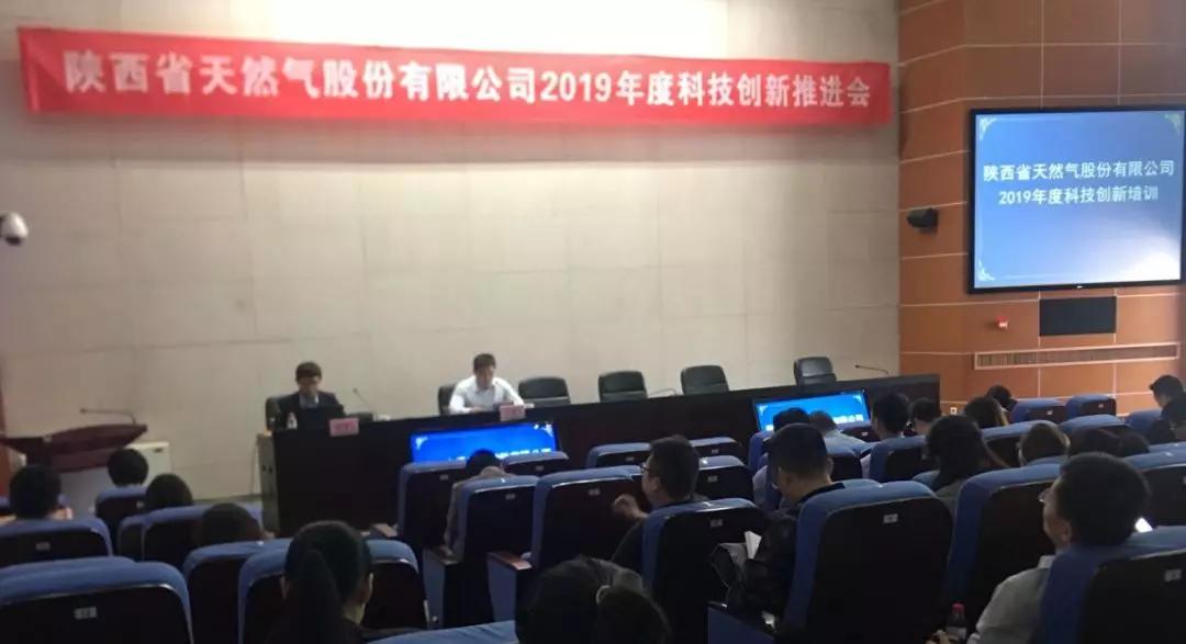 西安知识产权|中商所受邀为陕西天然气股份有限公司进行2019年度科技创新培训