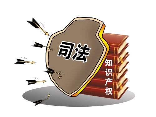中办国办印发《关于加强知识产权审判领域改革创新若干问题的意见》