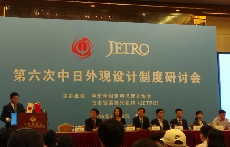 我所领导参加第六次中日外观设计制度研讨会.jpg
