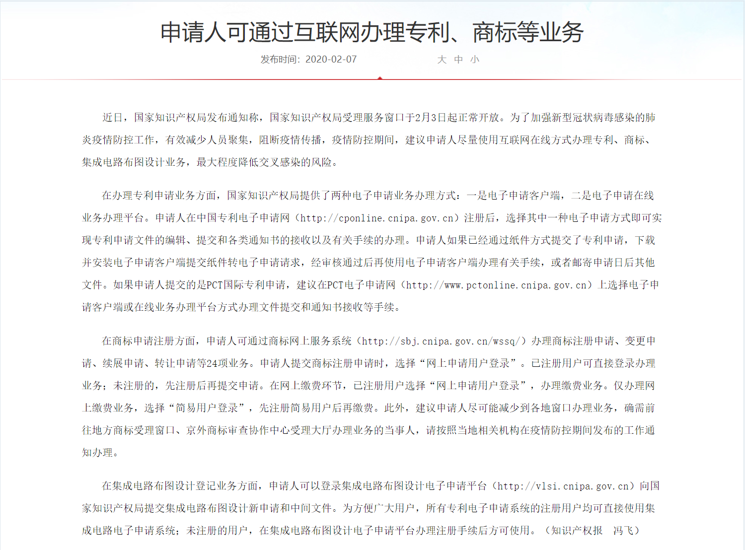 申请人可以通过互联网办理专利、商标.png