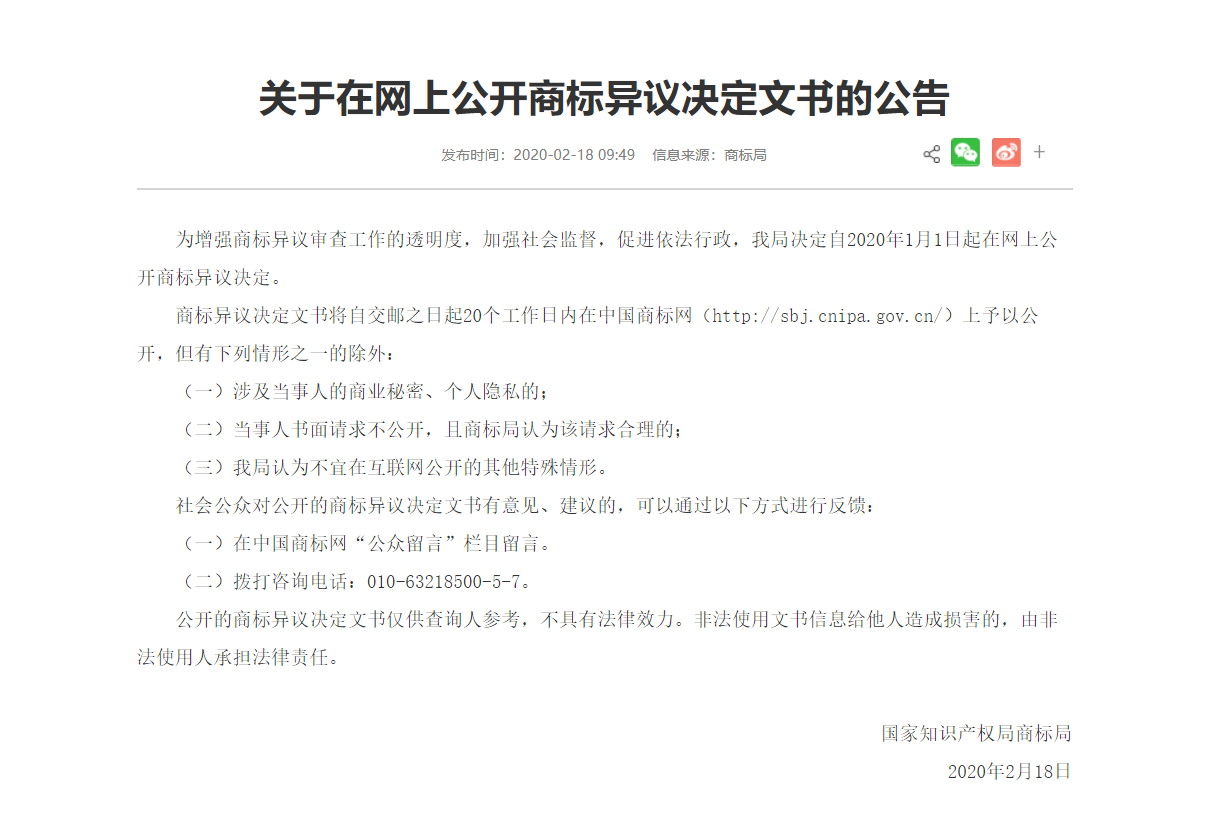 商标异议.png